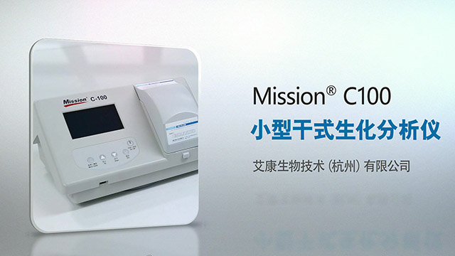 Mission C-100产品操作视频拍