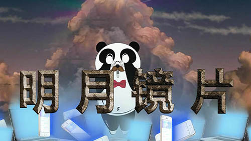 明月镜片MG动画-防蓝光镜