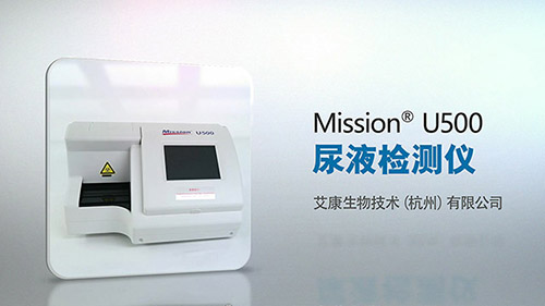 Mission U500 产品操作视频拍