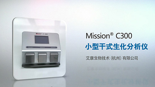 Mission C-300产品操作视频拍