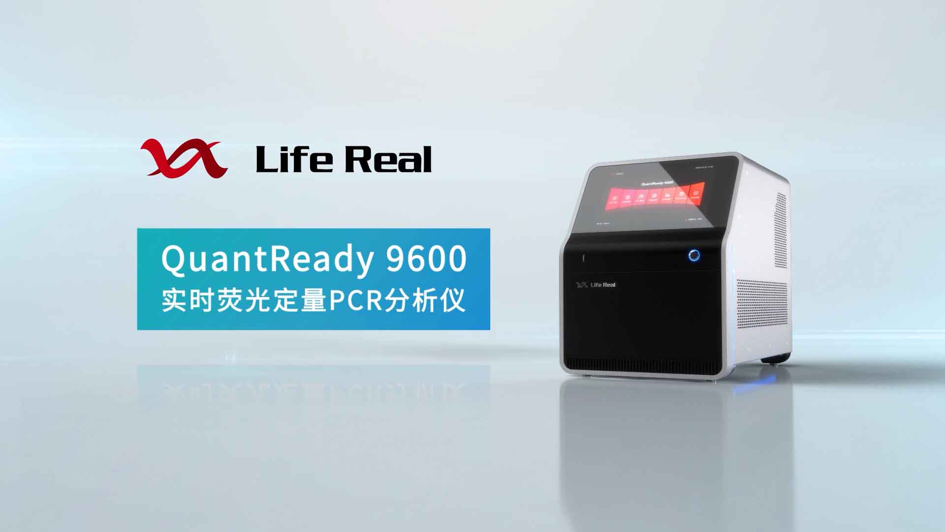 <b>遂真生物QuantReady9600实时荧</b>