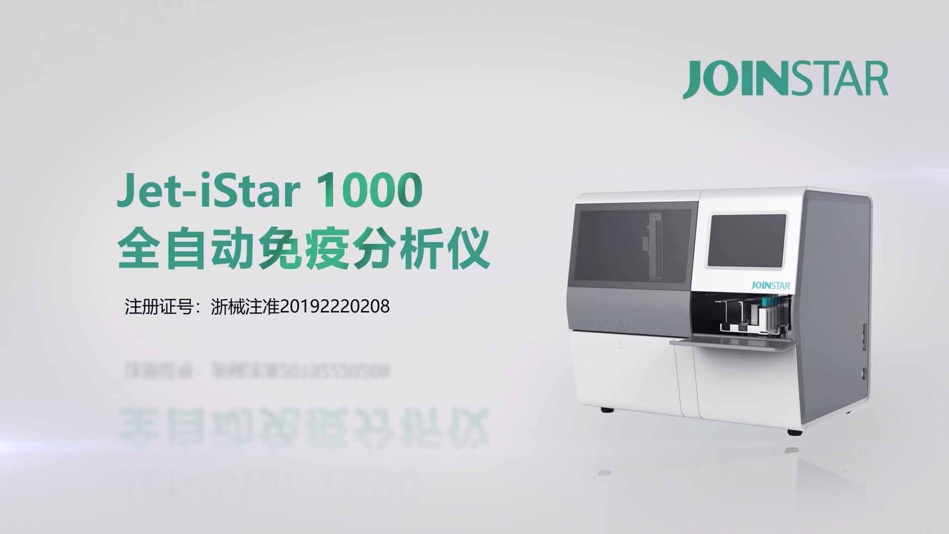 <b>中翰盛泰js1000全自动免疫</b>