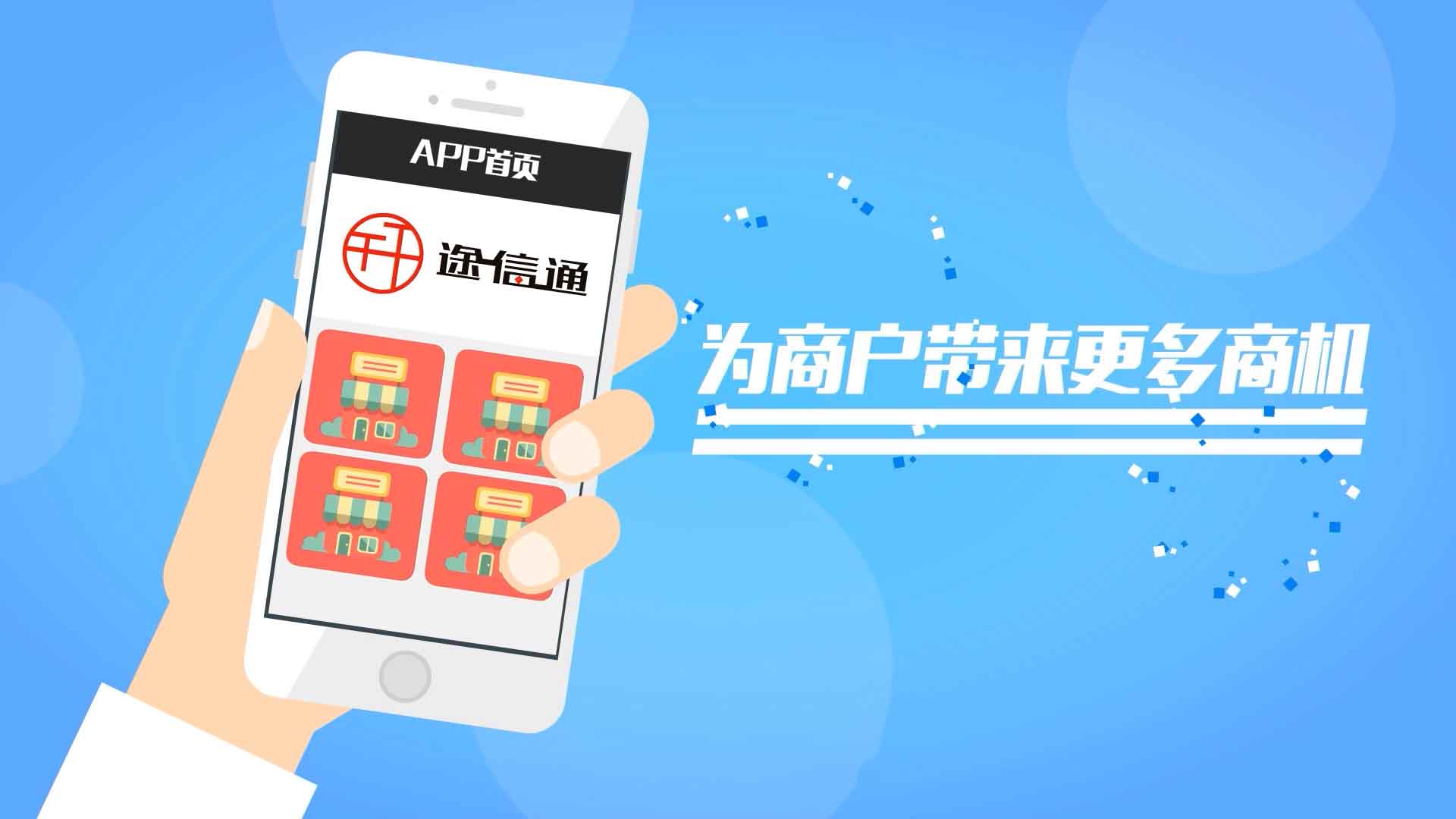 <b>途信通金融APP-MG动画</b>