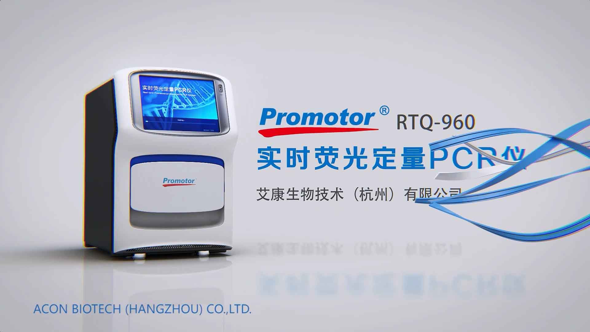 RTQ960实时荧光定量PCR仪产